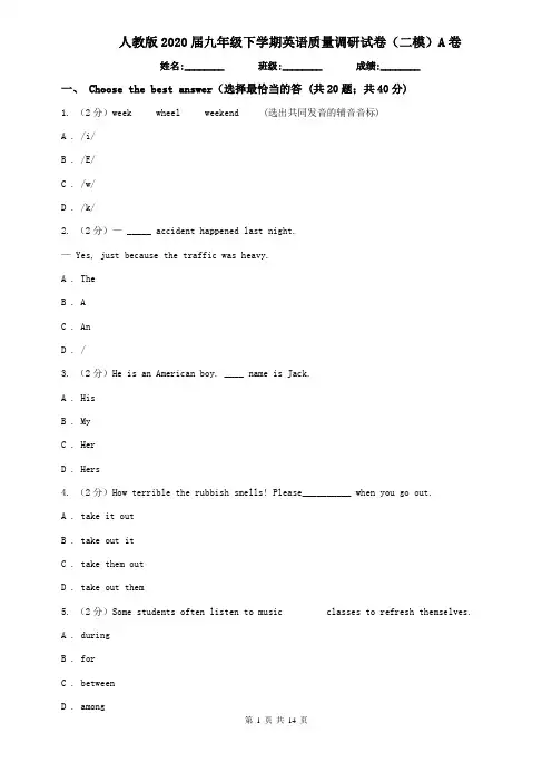 人教版2020届九年级下学期英语质量调研试卷(二模)A卷