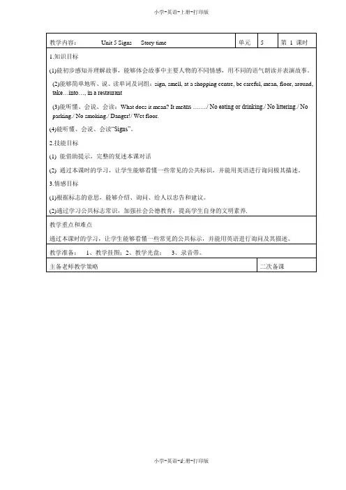 牛津译林版-英语-六年级上册-牛津小学译林版6上Unit5 signs全单元教案