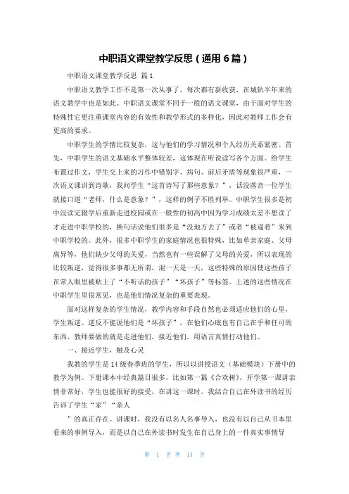 中职语文课堂教学反思（通用6篇）