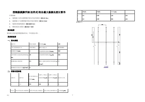 高层住宅楼型钢悬挑脚手架(扣件式)阳台最大悬挑长度计算书