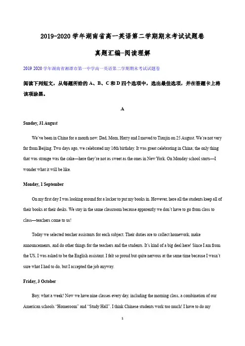 湖南省2019-2020学年高一下学期期末考试英语试题真题汇编-阅读理解 Word版含答案