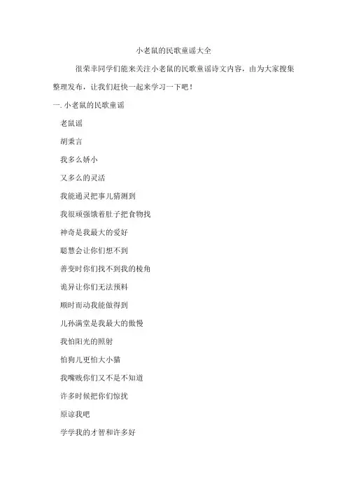 小老鼠的民歌童谣