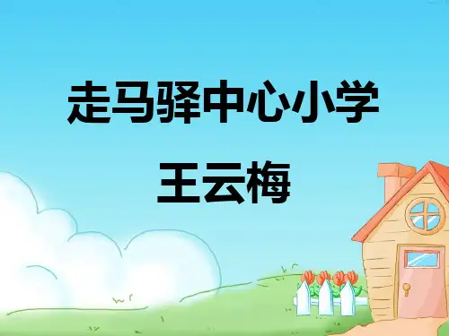 四年级下册数学PPT-整数加法算定律推广到小数︳人教新课标(30张)-精品课件