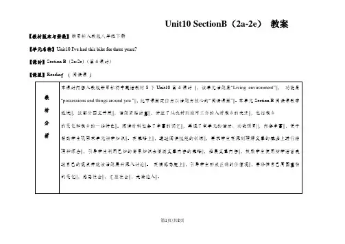 人教版英语八年级下册教案：Unit10 SectionB(2a-2e)