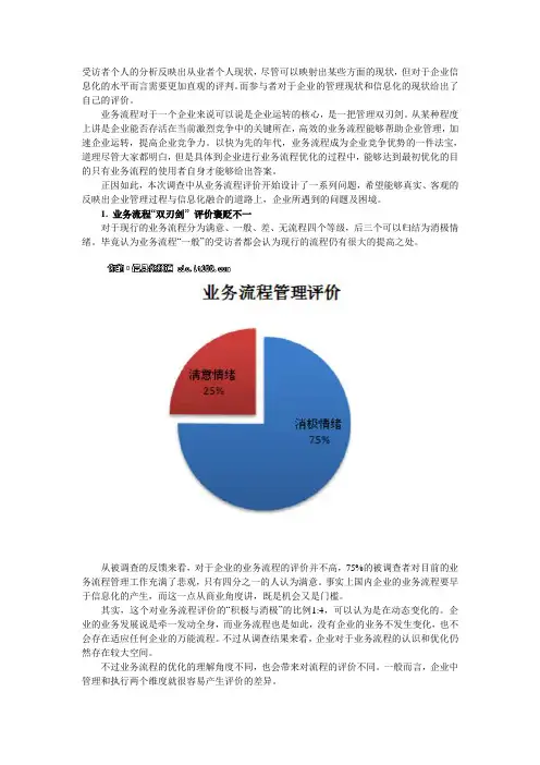 企业IT技术应用现状分析