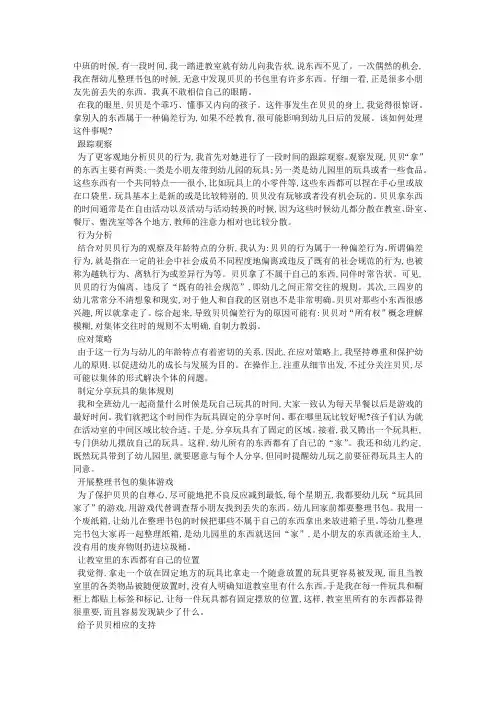 中班幼儿案例分析：东西不见了