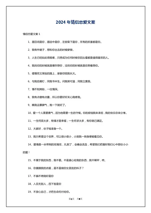 2024年情侣恋爱文案
