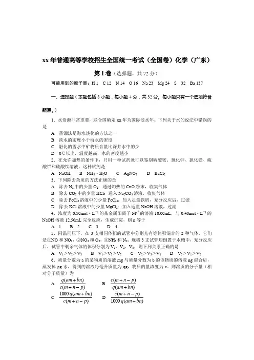 2020高考化学广东卷