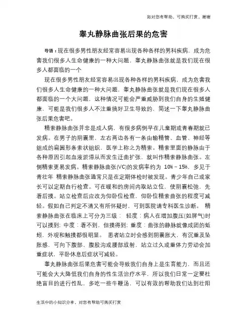 睾丸静脉曲张后果的危害