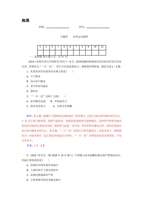 高考地理二轮专题复习作业【专题4】】水体运动规律(含答案)