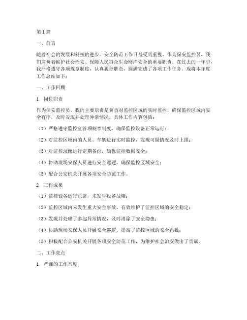 保安监控员年度总结(3篇)