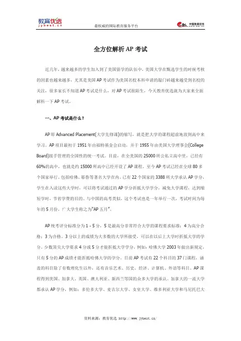全方位解析AP考试