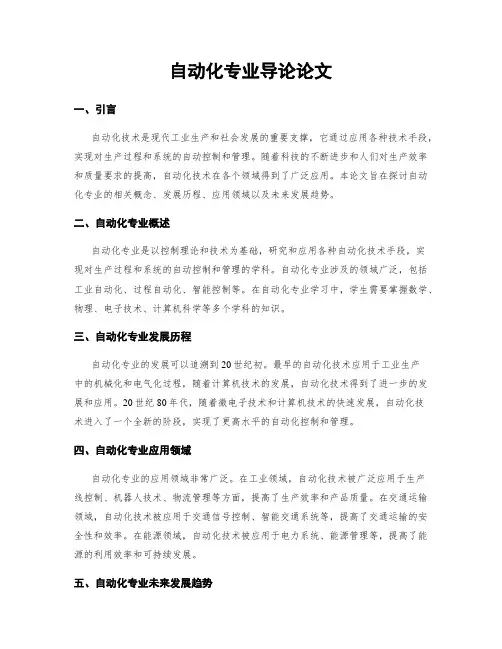 自动化专业导论论文