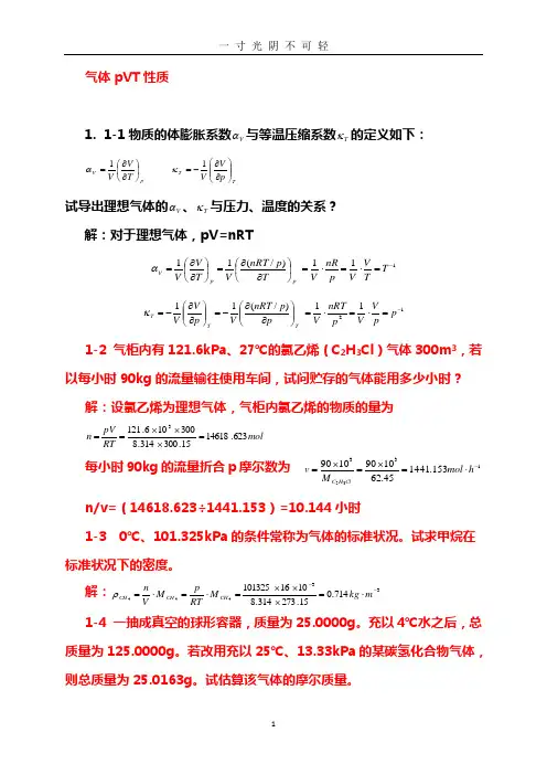 物理化学上册的答案第五版上册.doc