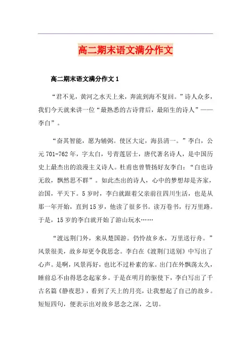 高二期末语文满分作文