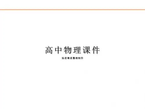 人教版高中物理选修3-1课件第二章第8节多用电表的原理