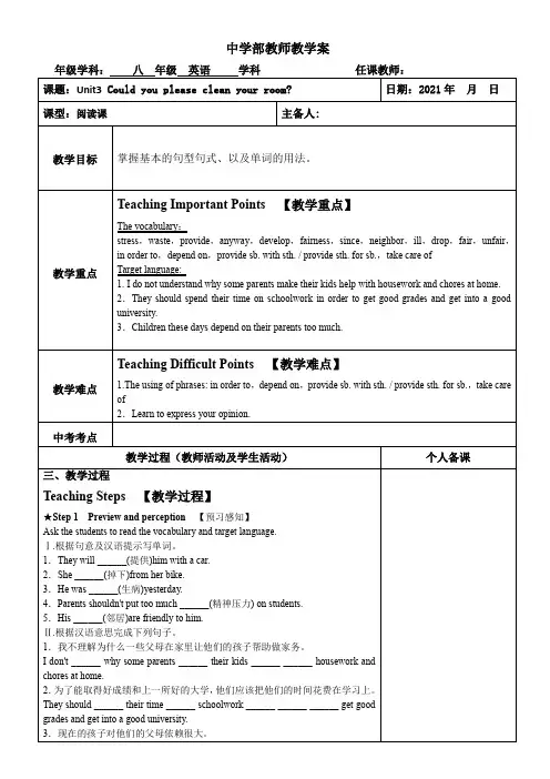 人教版英语八年级下册Unit3阅读教案
