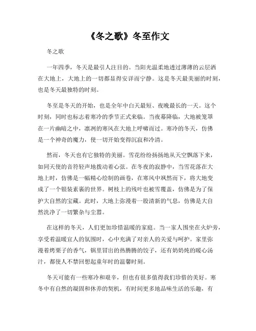 《冬之歌》冬至作文