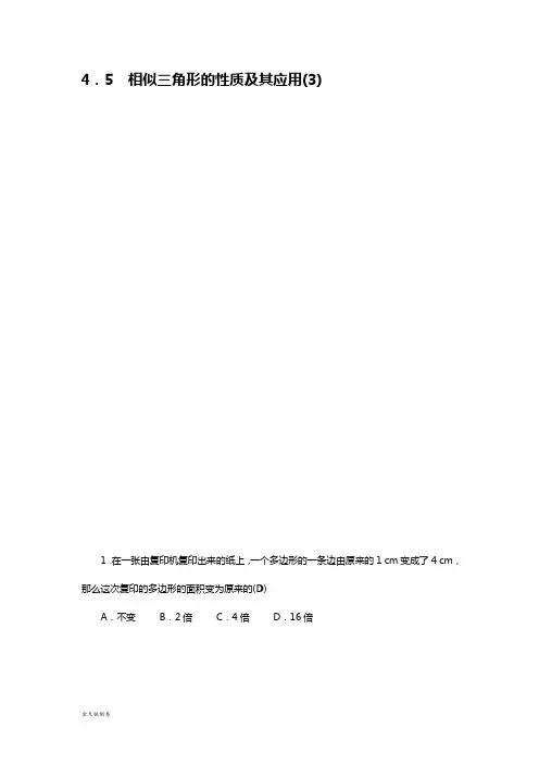 浙教版数学九年级上册4.5 相似三角形的性质及其应用(3)