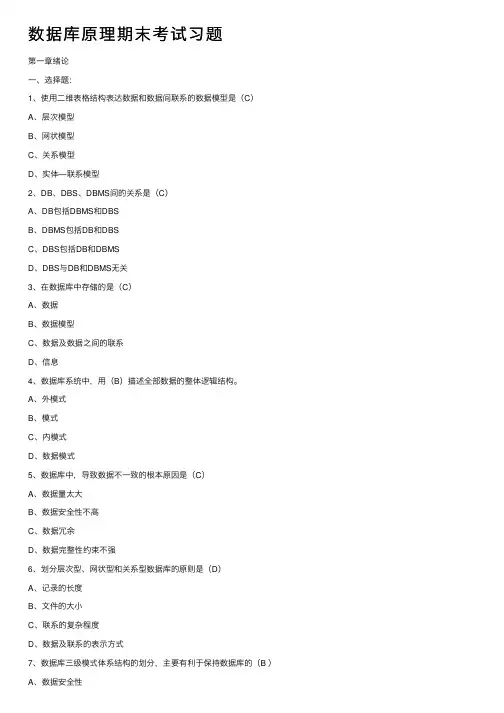 数据库原理期末考试习题