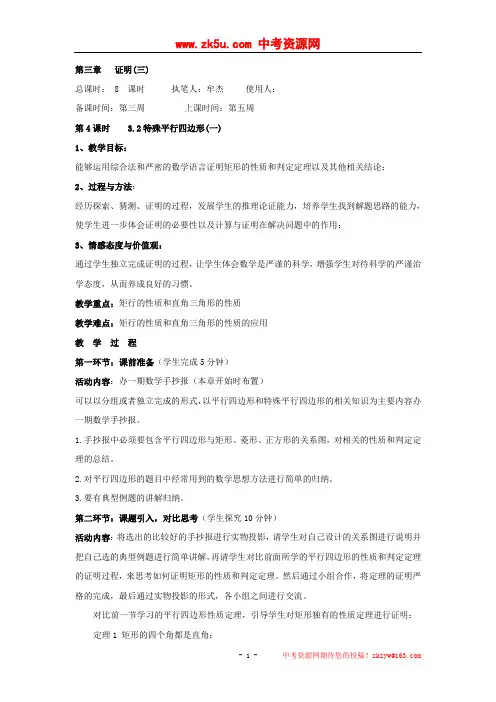 数学：辽宁省丹东七中第三章《3.2特殊平行四边形(一)》教案(北师大版九年级上)