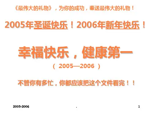 身体健康重要性ppt课件