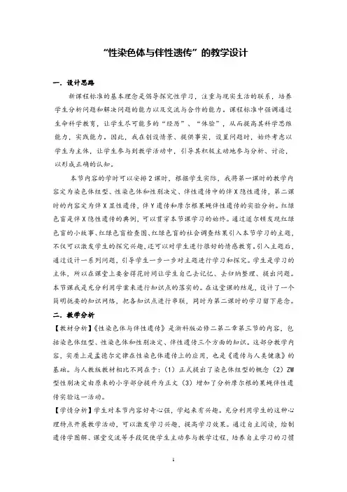 高中生物性染色体与伴性遗传教案