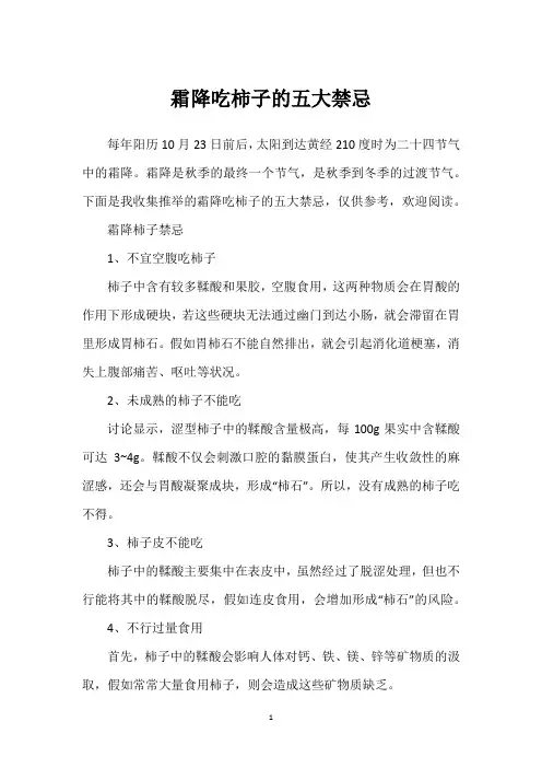 霜降吃柿子的五大禁忌