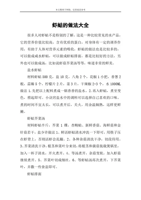 虾蛄的做法大全