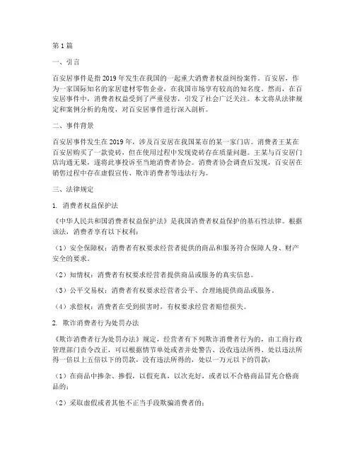 百安居事件_法律规定(3篇)