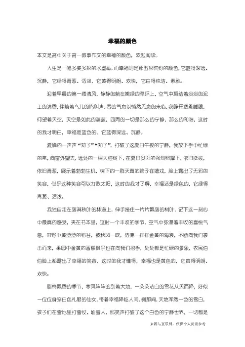 高一叙事作文：幸福的颜色
