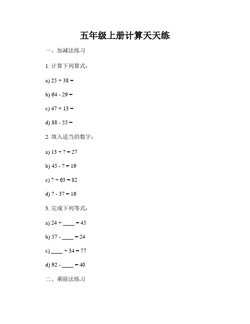 五年级上册计算天天练