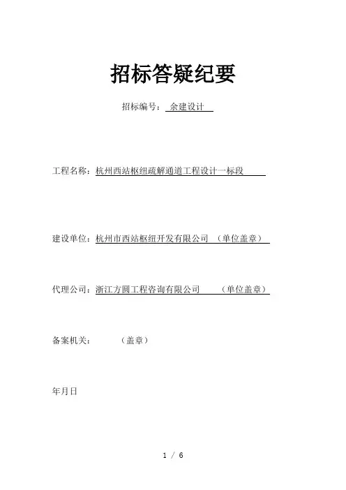 招标答疑纪要