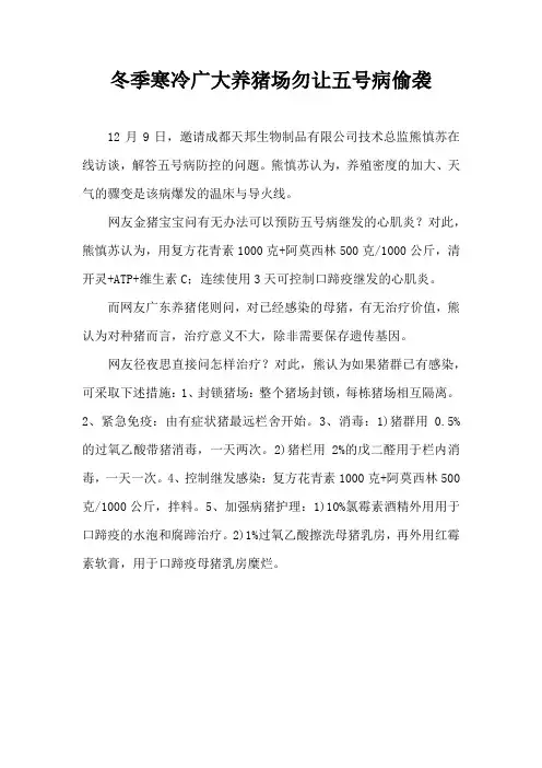 冬季寒冷广大养猪场勿让五号病偷袭