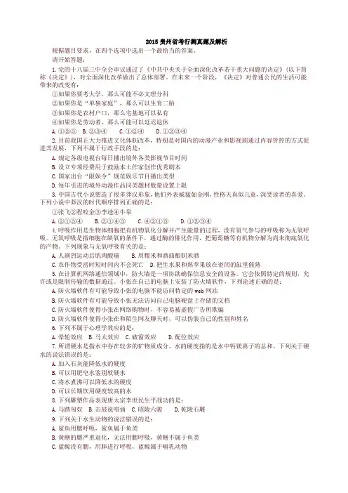 2015贵州公务员考试行测真题及解析(新)