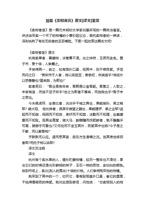 刘基《卖柑者言》原文译文鉴赏