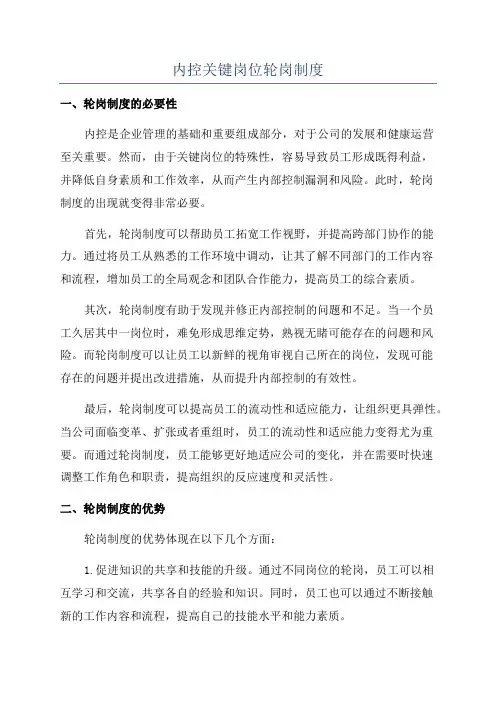 内控关键岗位轮岗制度