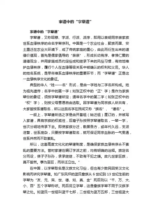 家谱中的“字辈谱”