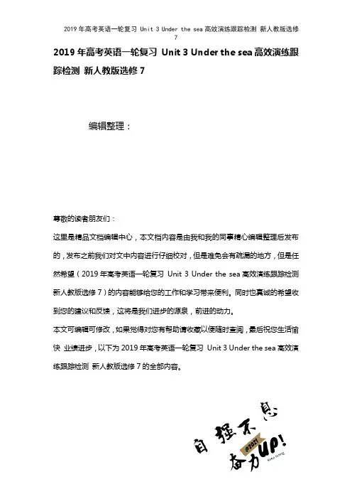 高考英语一轮复习Unit3Underthesea高效演练检测新人教版选修7(2021年整理)