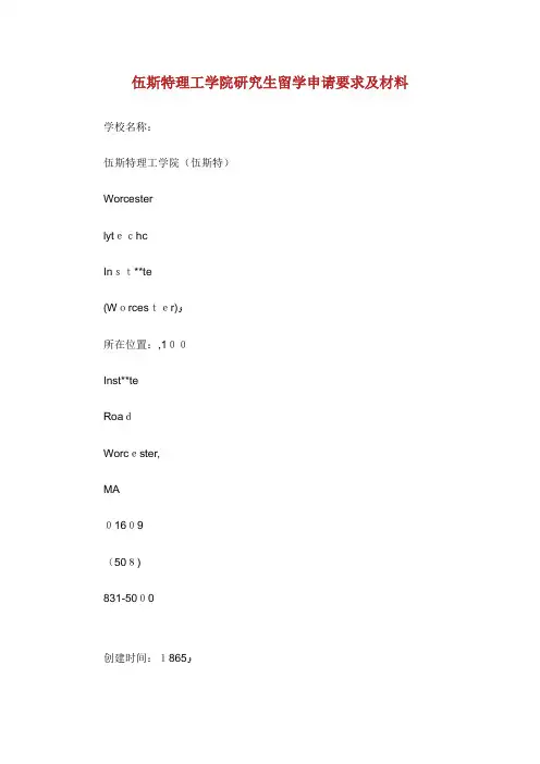 伍斯特理工学院研究生留学申请要求及材料