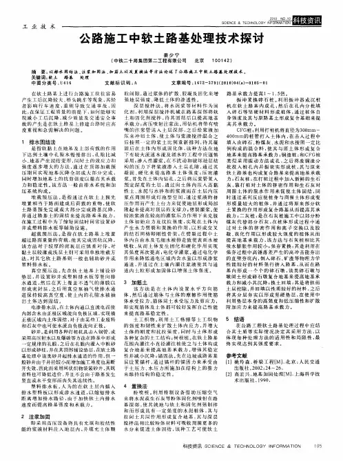 公路施工中软土路基处理技术探讨
