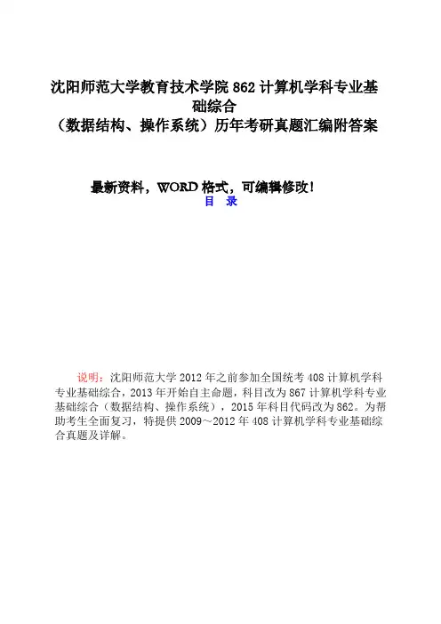 沈阳农业大学信息与电气工程学院计算机专业基础历年考研真题汇编附答案