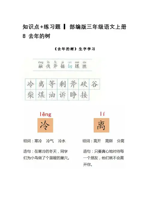部编版语文三年级上册第三单元知识点汇总