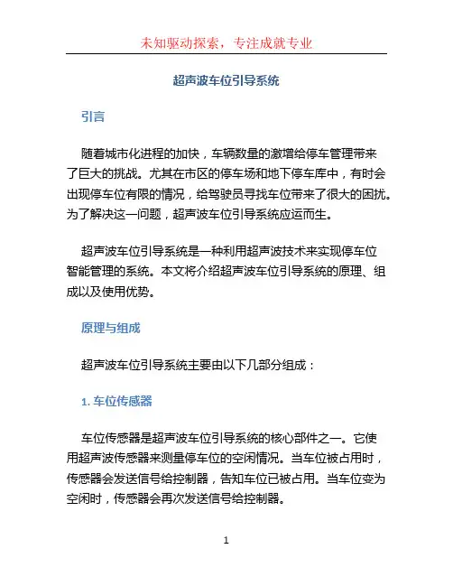 超声波车位引导系统