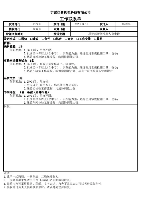 内部联络单 Microsoft Excel 工作表