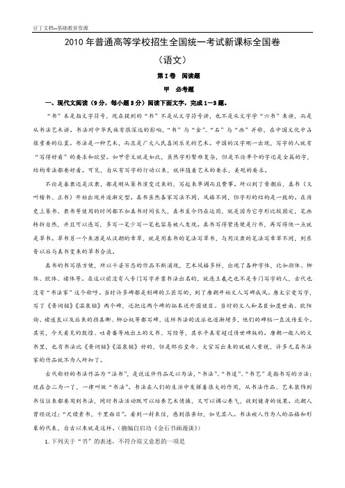 2010年普通高等学校招生全国统一考试新课标全国卷(语文)word解析版
