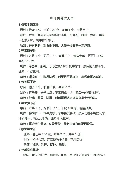 榨汁机食谱大全