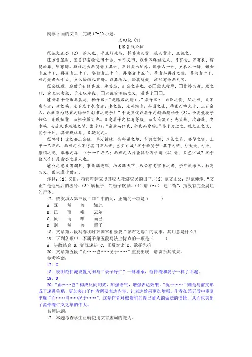 【名师讲题】钱公辅《义田记》阅读训练及答案
