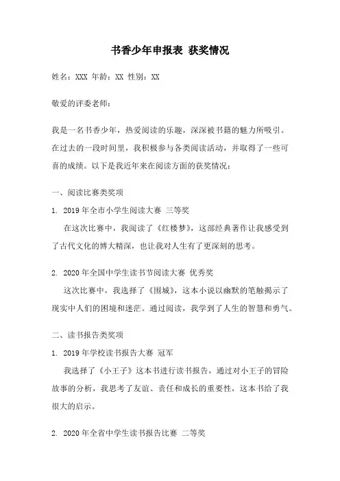 书香少年申报表 获奖情况