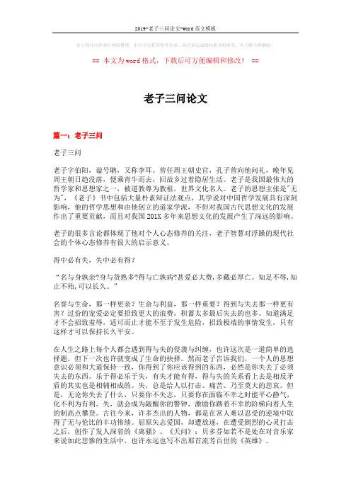 2019-老子三问论文-word范文模板 (10页)
